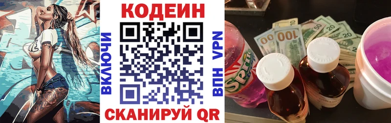 Кодеин напиток Lean (лин) Северо-Курильск